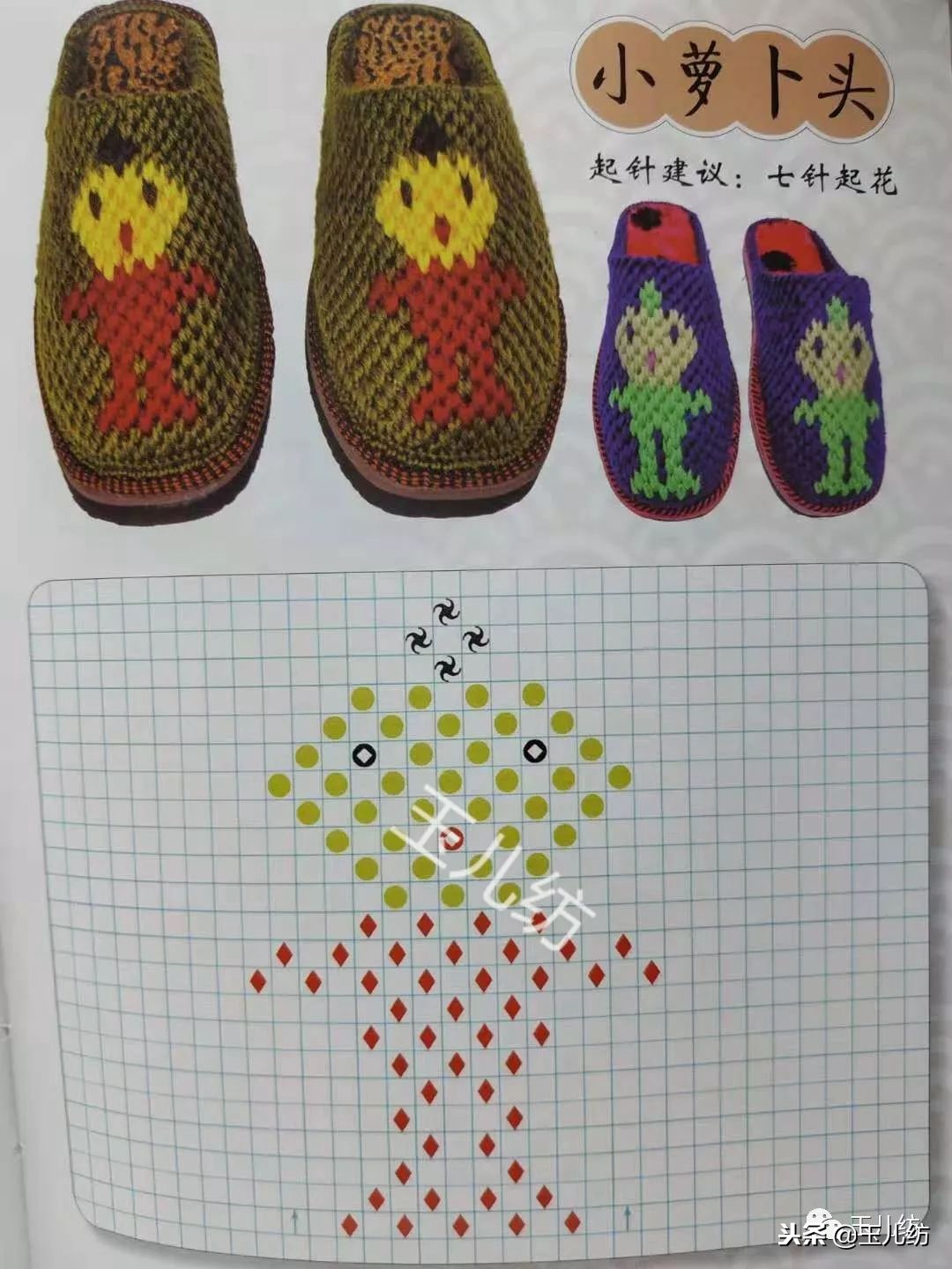 毛线拖鞋图纸200款玉儿纺图片,毛线拖鞋图纸200款玉儿纺