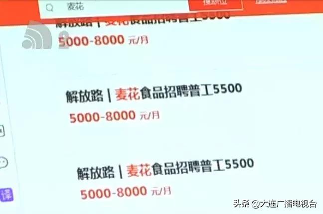 麦花食品招聘,大连麦花食品专卖店招聘