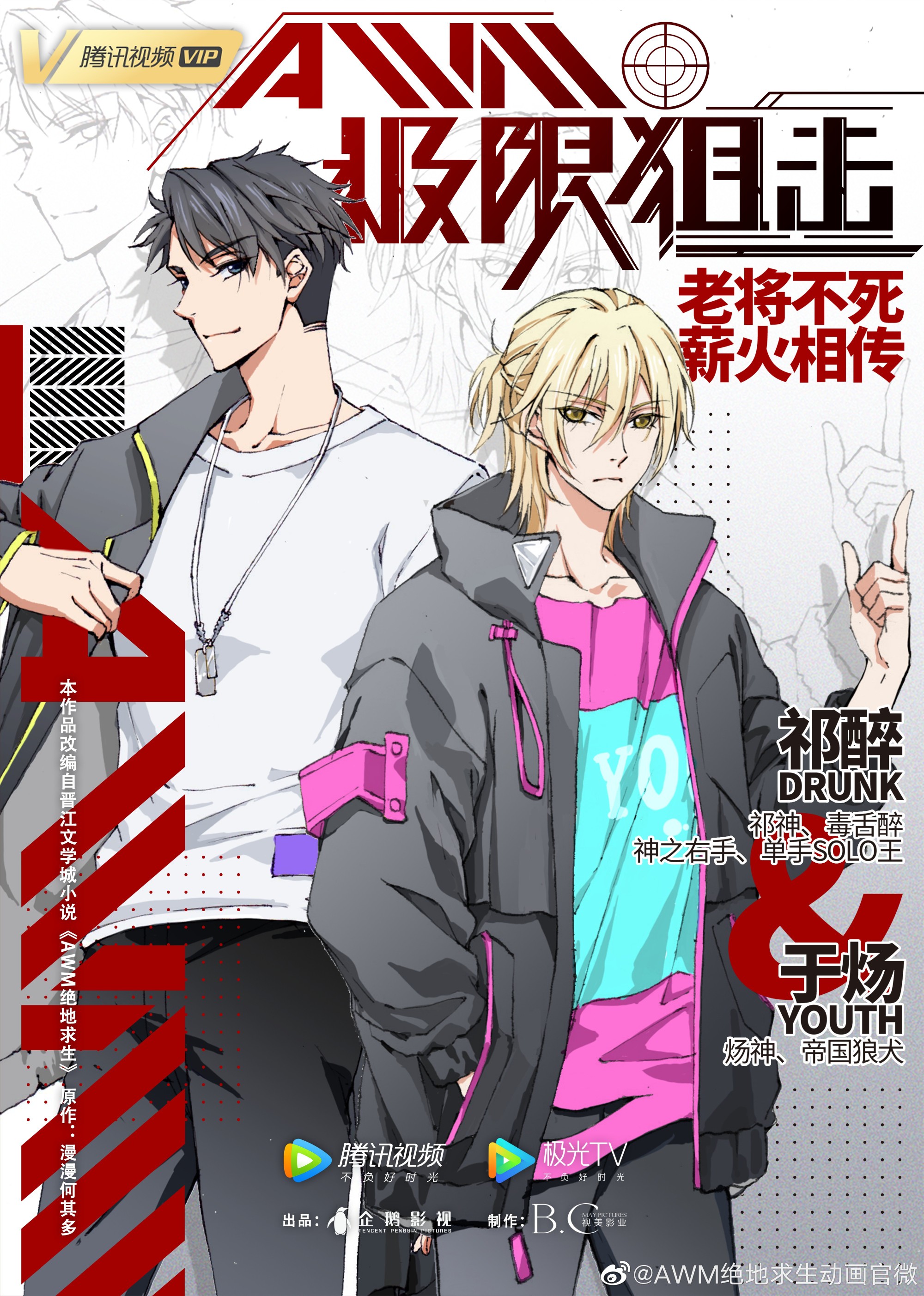 原耽女孩过年,魔道开播后,撒野、渣反、awm也即将上线