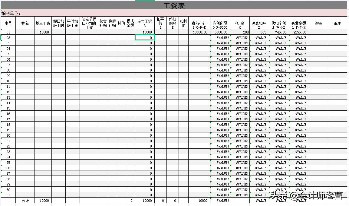 工资计算excel模板60套,工资表excel技巧大全
