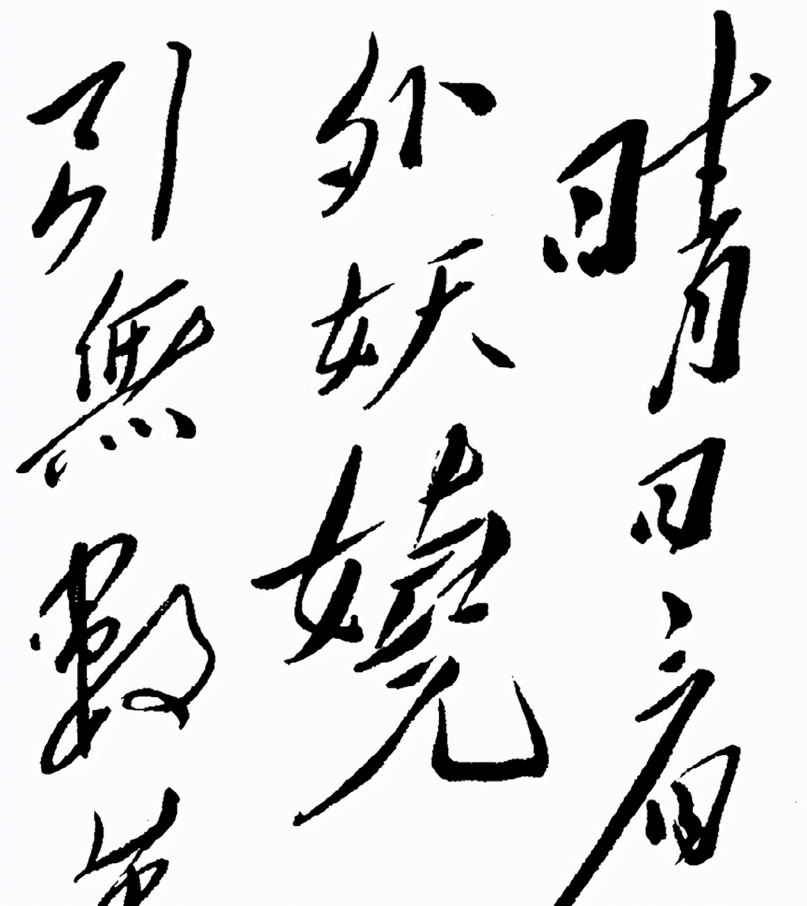 毛主席最有气势的书法作品！这字蕴含“伟人之魂”，惊艳书法史