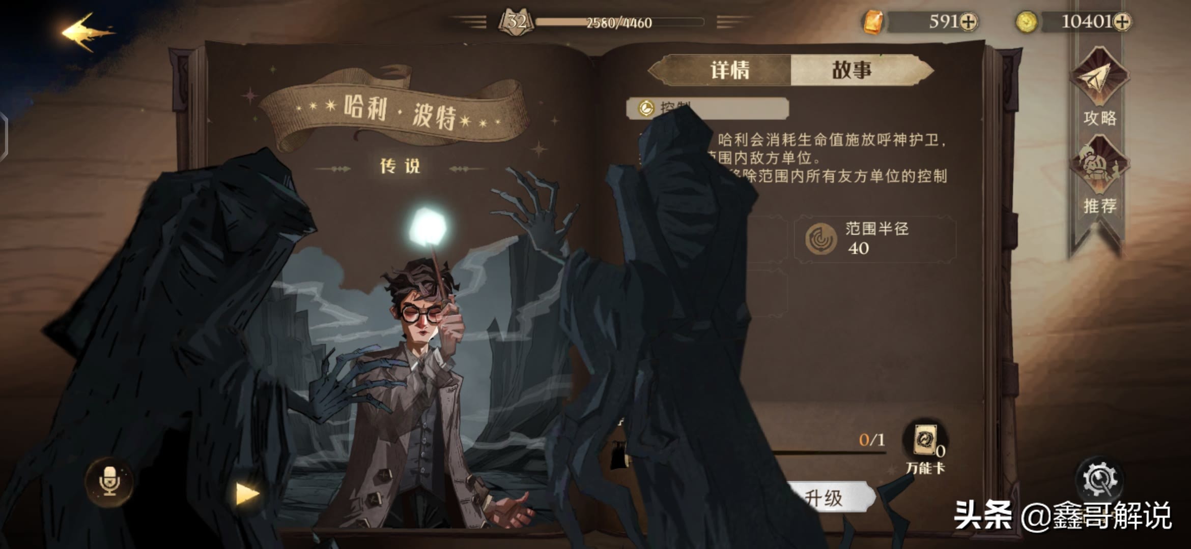 哈利波特：魔法觉醒攻略,哈利波特魔法觉醒隆巴顿教授玩法