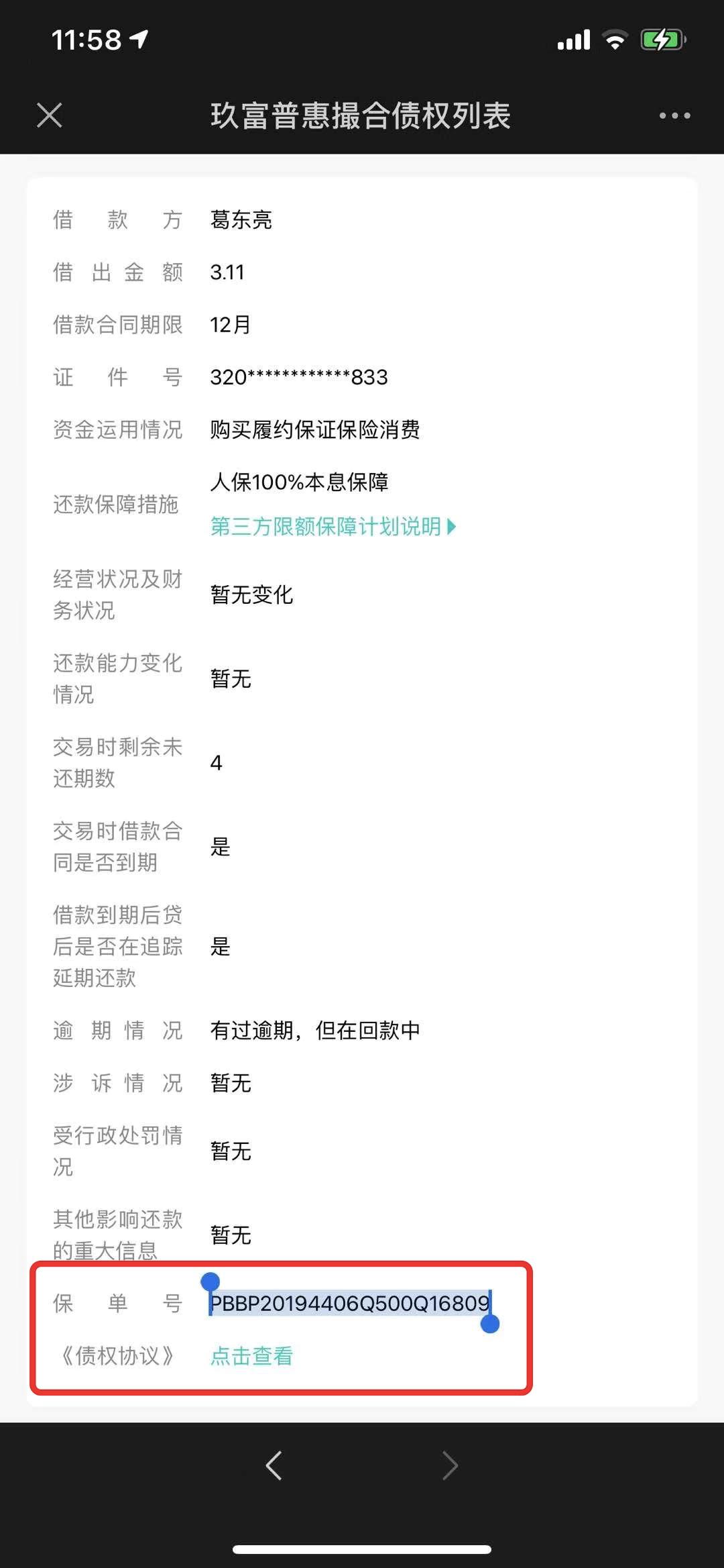 深度分析|为什么这些出借人更有希望本息全回?