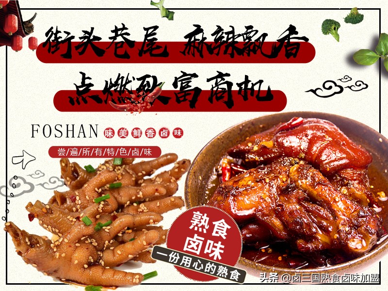 魏王卤熟食招商加盟详情,魏王卤小吃加盟优势