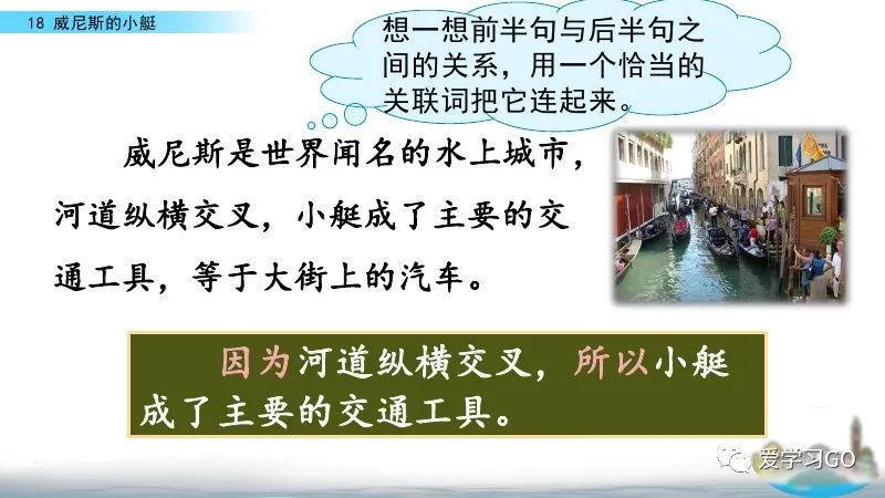 五年级下册威尼斯的小艇思维导图,五年级下册语文18威尼斯的小艇