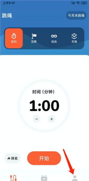 天天跳绳app的跳跳币怎么获得,天天跳绳app收费吗