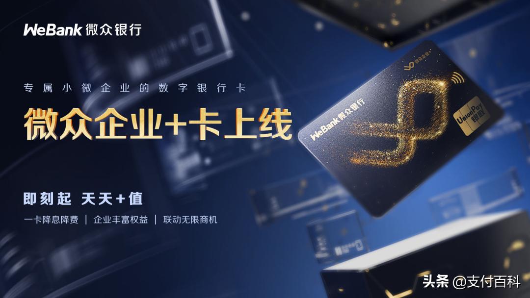 微众银行卡升级,微众银行微卡和微众卡