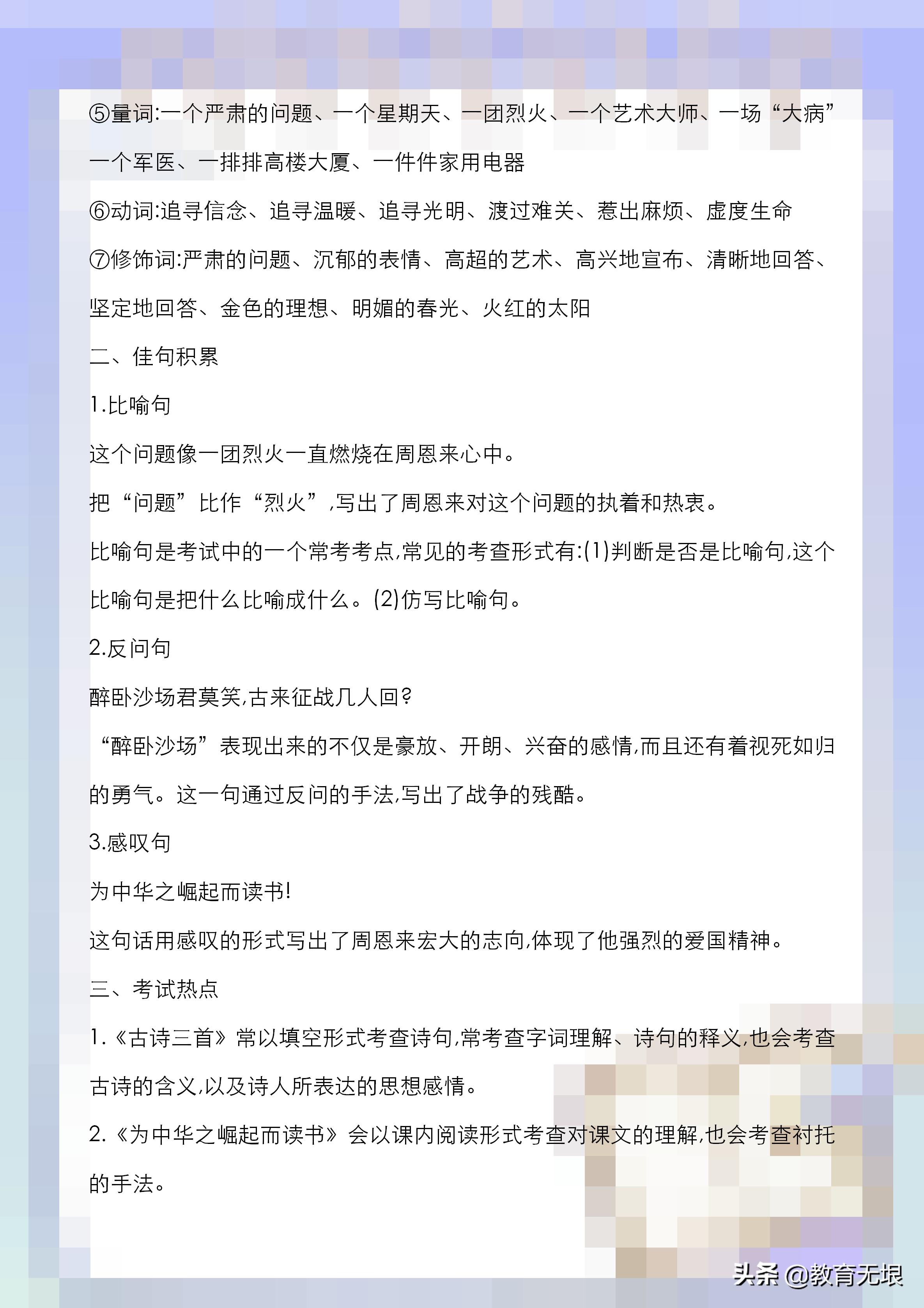 四年级期末语文复习重点必考讲解,四年级语文期末复习重点必考全部