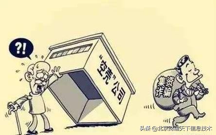 总有一种你会中招的诈骗方式,总有一种针对你的骗局