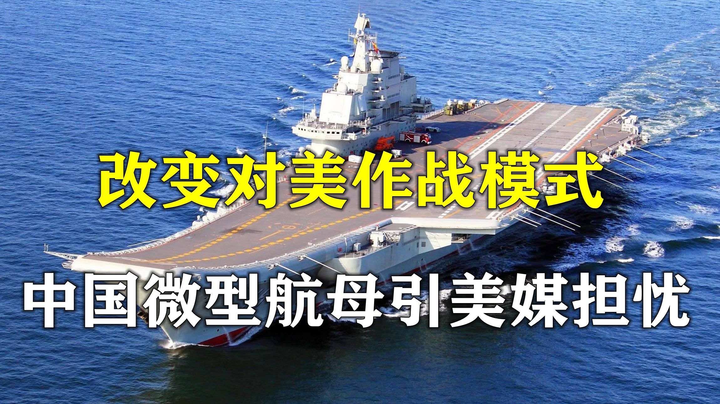 中国航母的威力有多强,中国新型航母威力