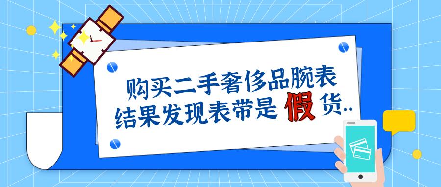 日本二手奢侈品中古手表有假货吗,现在市场上的二手腕表都是假的吗