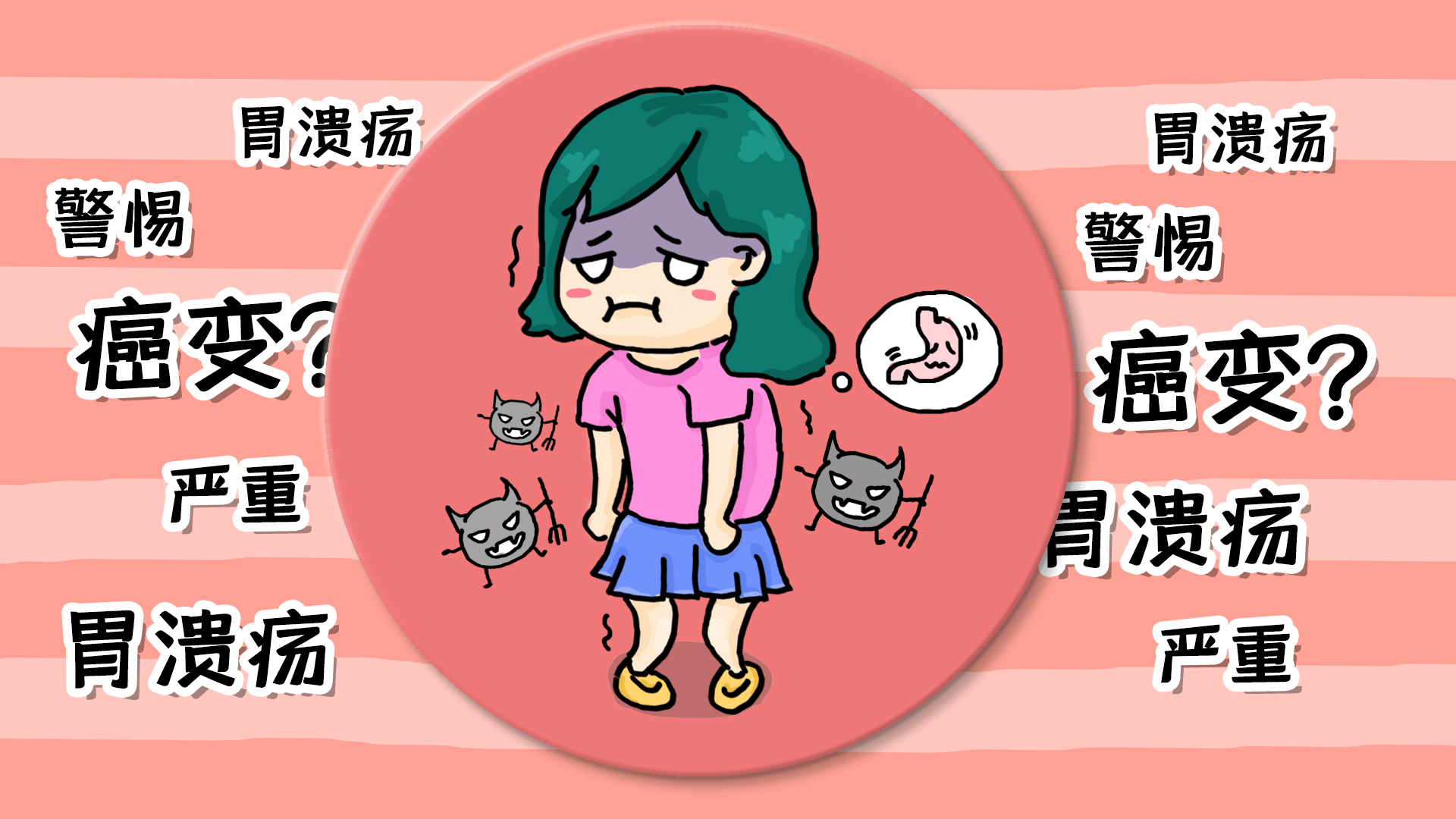 医生说胃溃疡还有一点没好,胃溃疡癌变在早期的迹象有哪些