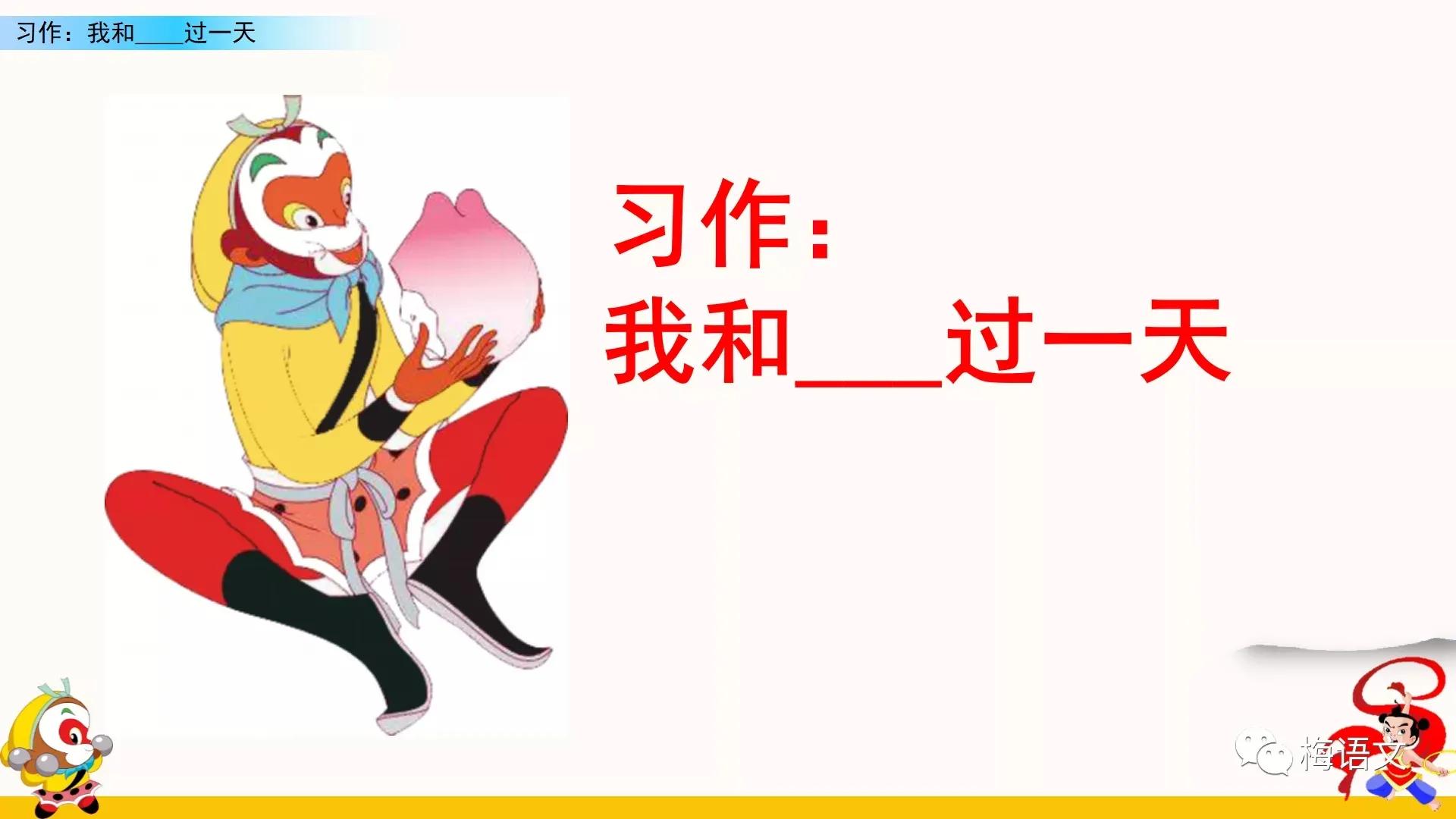 三年级园地四习作续写故事,四年级园地五习作