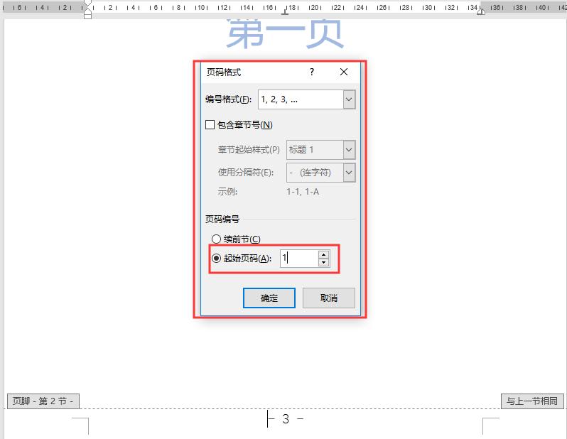 如何在word文档中插入奇偶页码,word如何从任意页开始插入页码