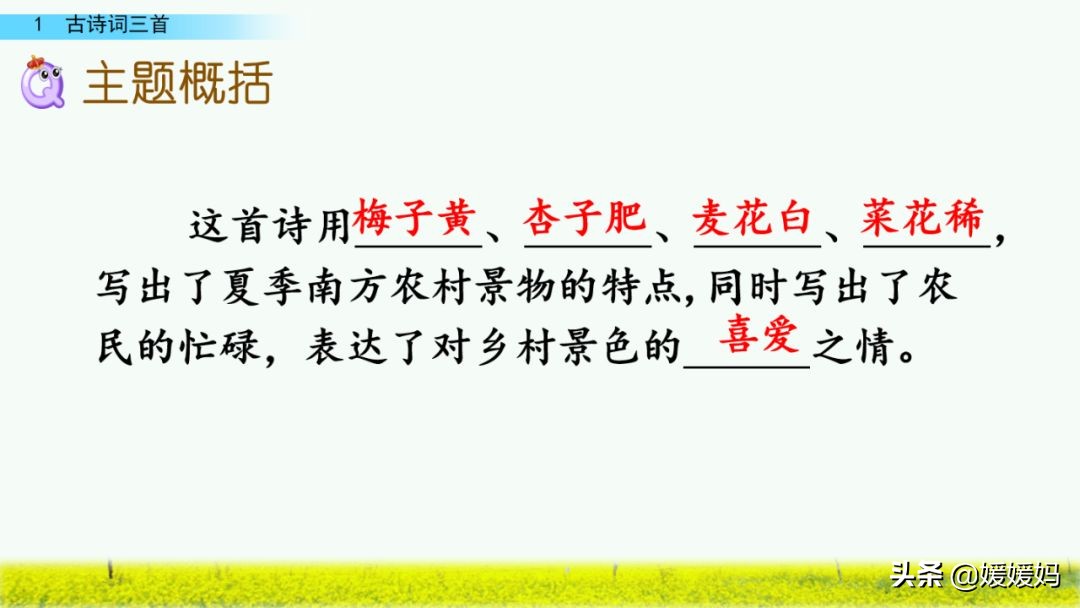 四年级下册第1课古诗三首练习,四年级下册古诗词三首的写作背景