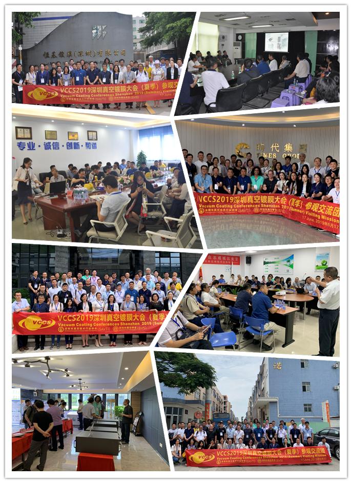 为真空行业插上VCCS的翅膀：2019深圳真空镀膜大会（夏季）闭幕