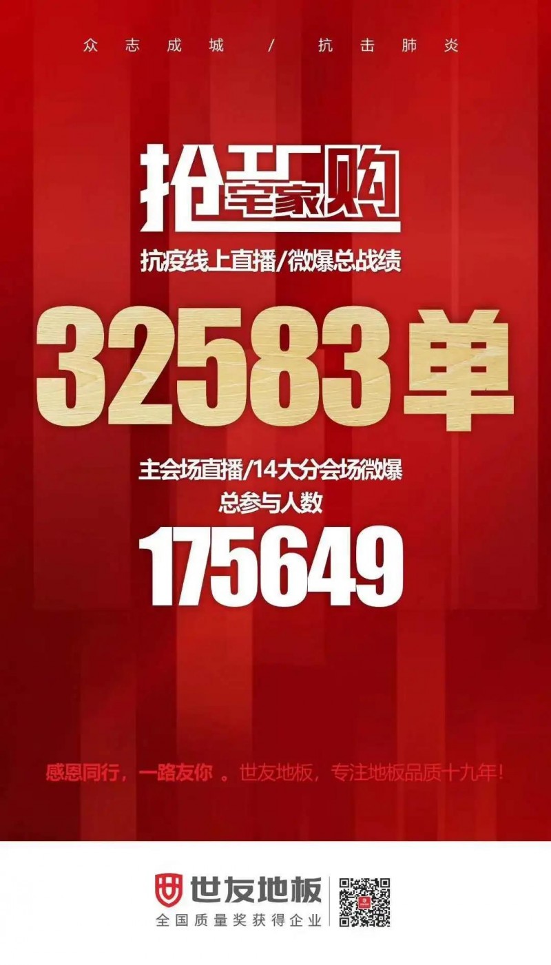 世友实木地板直播,世友地板官方直播