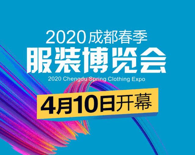 成都春季服装展,成都春季服装博览会开幕