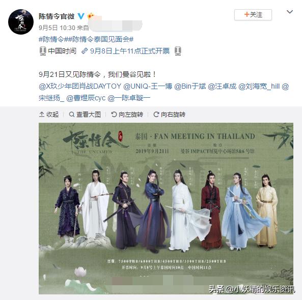 《陈情令》被*制抵**?泰国见面会无法直播,没邀请师姐:吃相太难看