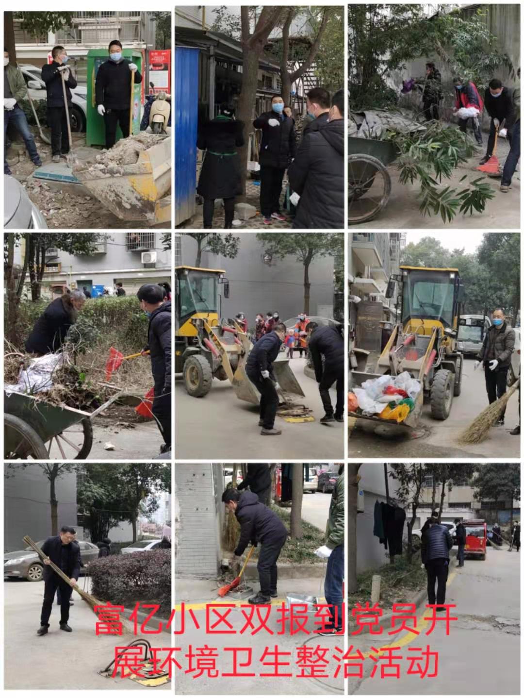 富亿小区：清洁环境，温暖民心