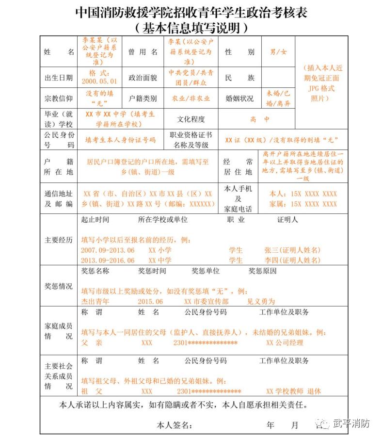 福建省应急管理厅关于2020年中国消防救援学院面向福建省招收青年学生有关事项的公告
