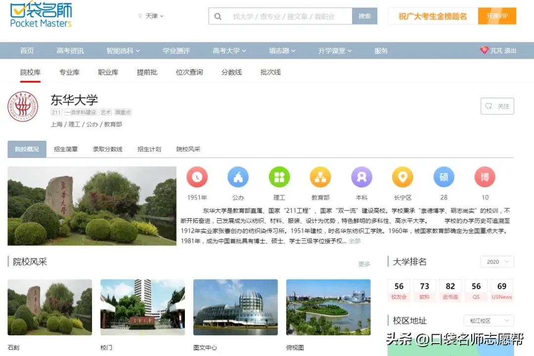 211排名东华大学,东华大学是985还是211全国排名