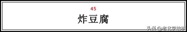 在北京,吃过这100样东西,人生才算完整(上)