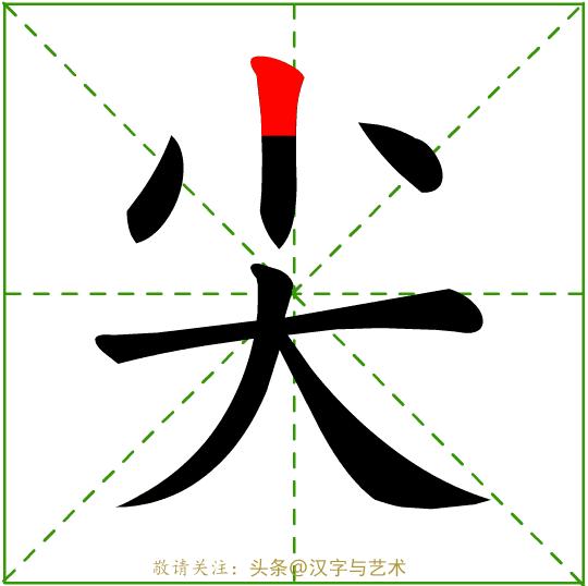 幼儿园学习的汉字笔画顺序,汉字32个笔画基本写法动画