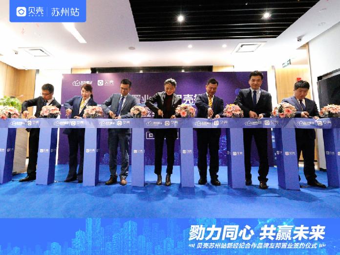 友邦房产和贝壳合作了吗,贝壳新经纪品牌签约友邦房产