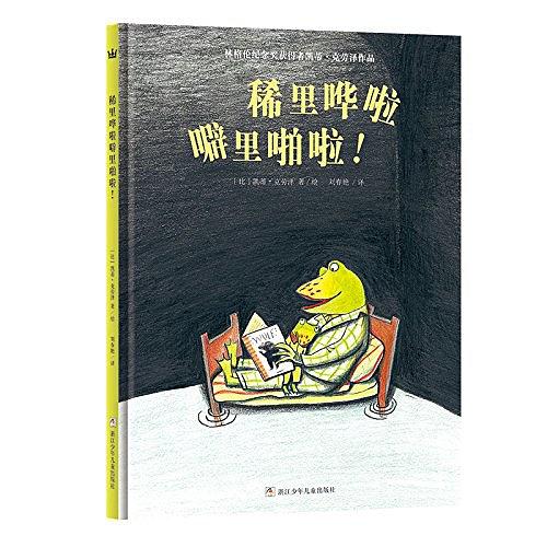 孩子胆小怕事应看什么绘本,6岁男孩怕黑胆小看什么绘本