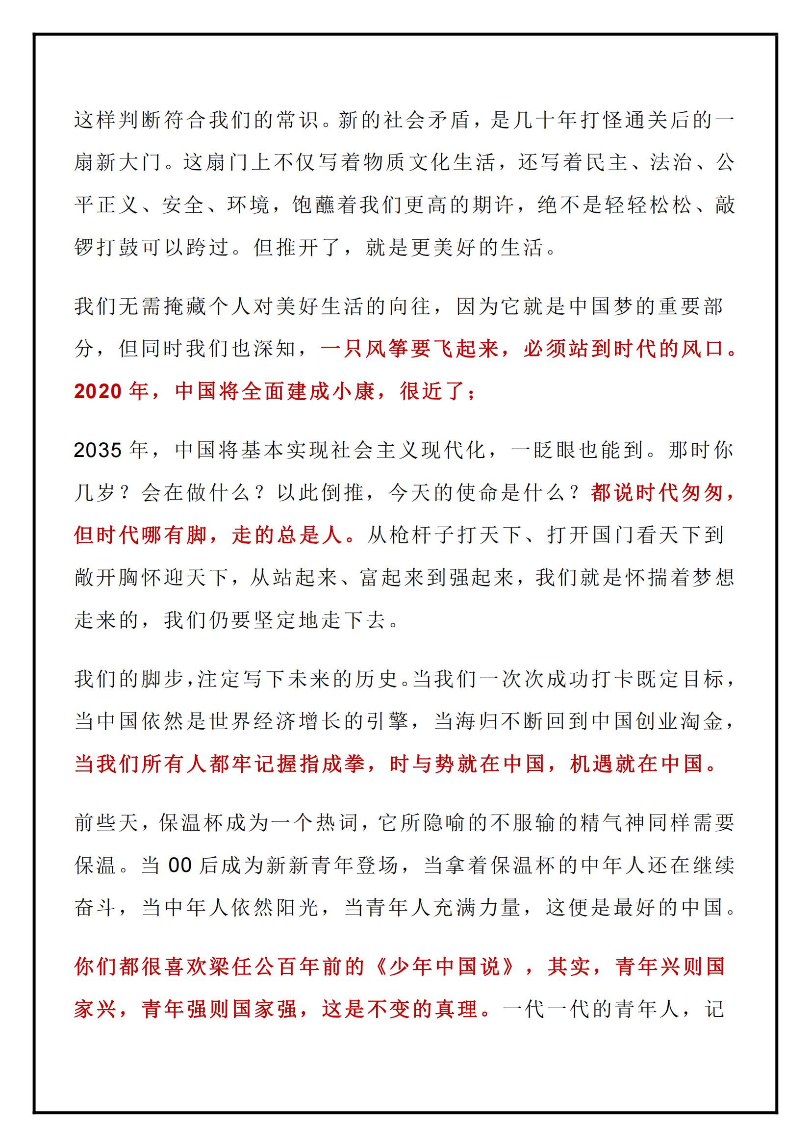 人民日报作文十大主题素材,人民日报作文素材好热点