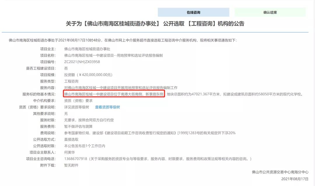 佛山新建一所九年一贯制学校,佛山新增一所大学新校区