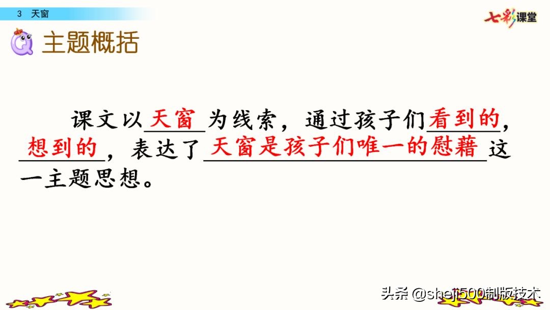 四年级下册语文天窗课文讲解内容,四年级下册语文天窗重点讲解