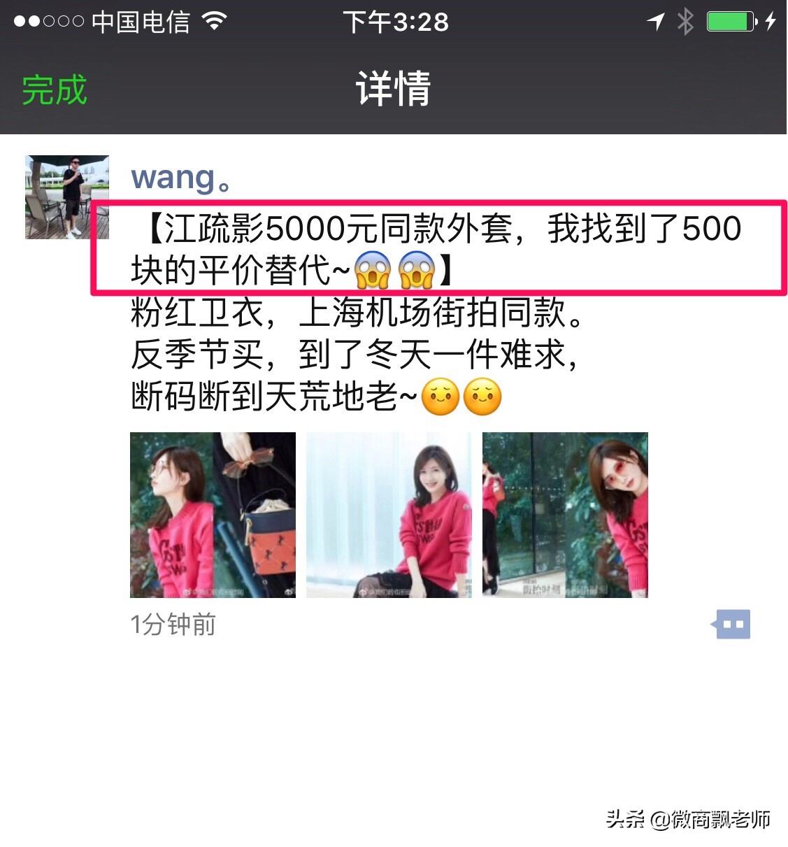 8年老微商,微商经典文案100例