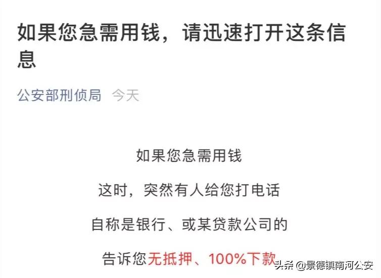 公安部紧急通知,公安部紧急提醒集资