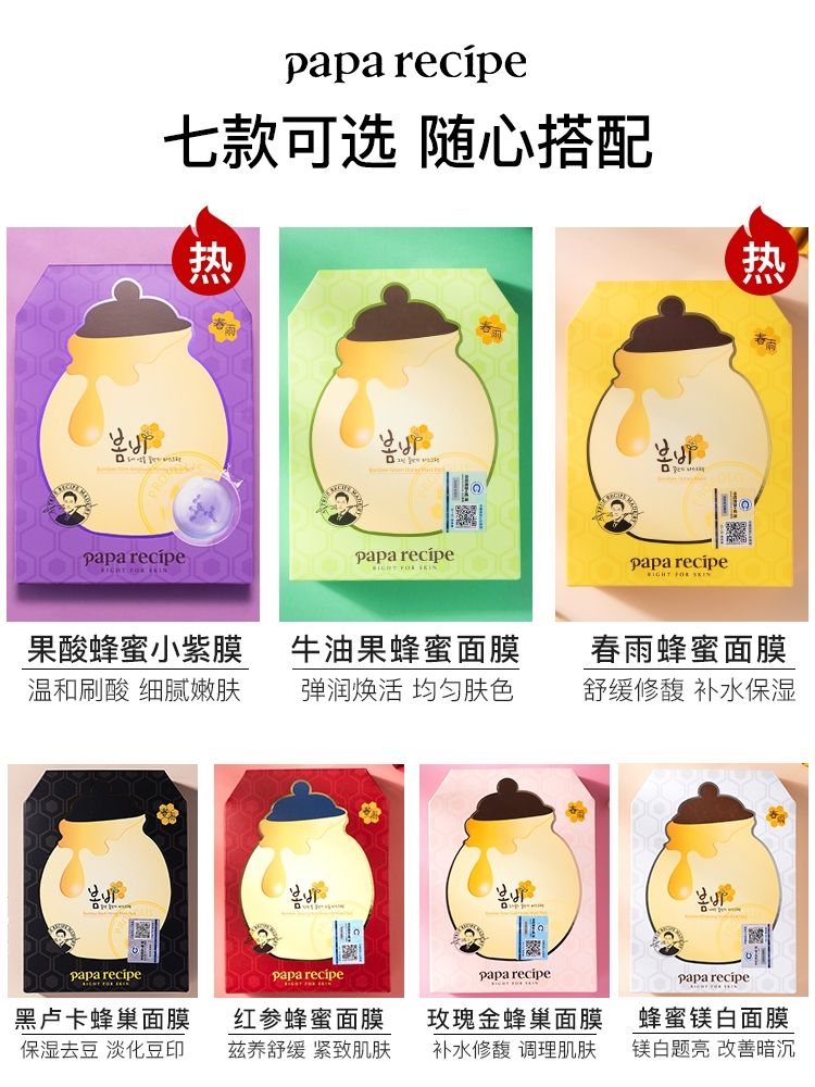 春雨黑面膜成分,春雨黑蜂胶面膜的功效