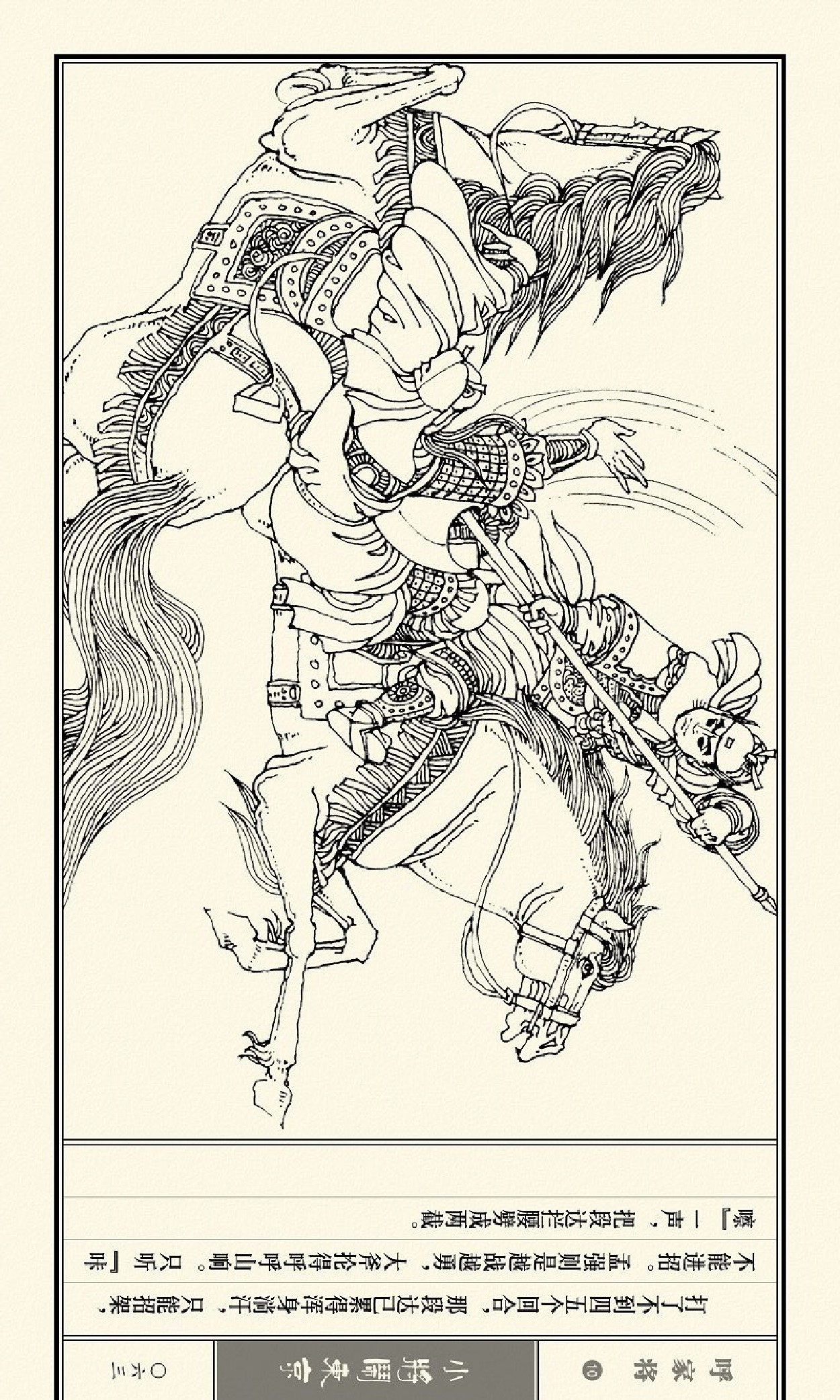 连环画呼家将10上海版,连环画呼家将河北版全集