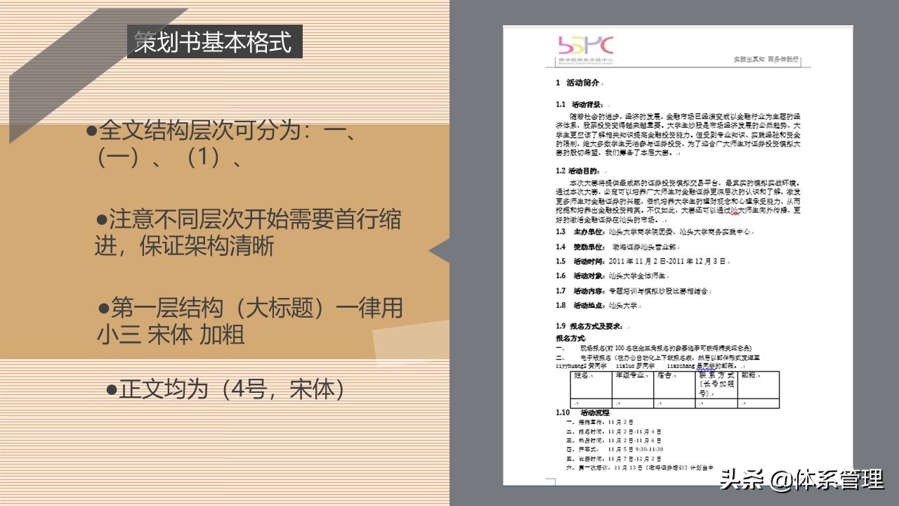 企业策划书附录怎么写,策划书培训ppt