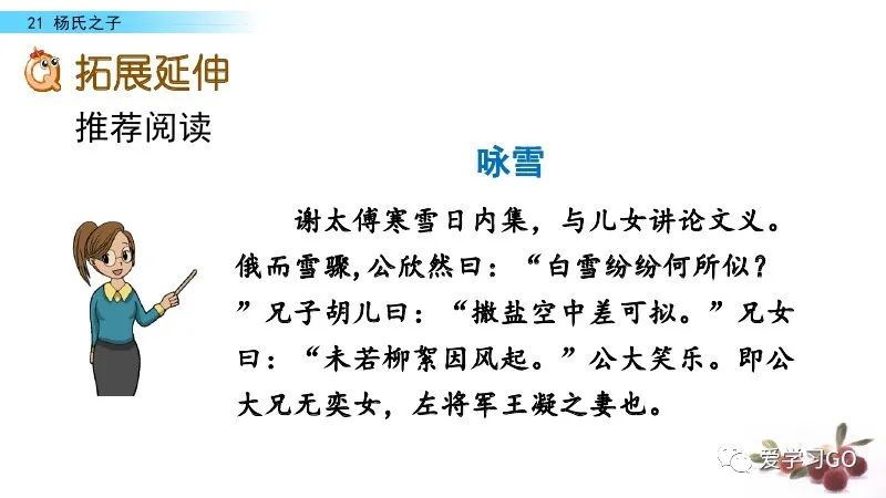 五年级下册语文21课杨氏之子预习,五年级下册21课杨氏之子的意思