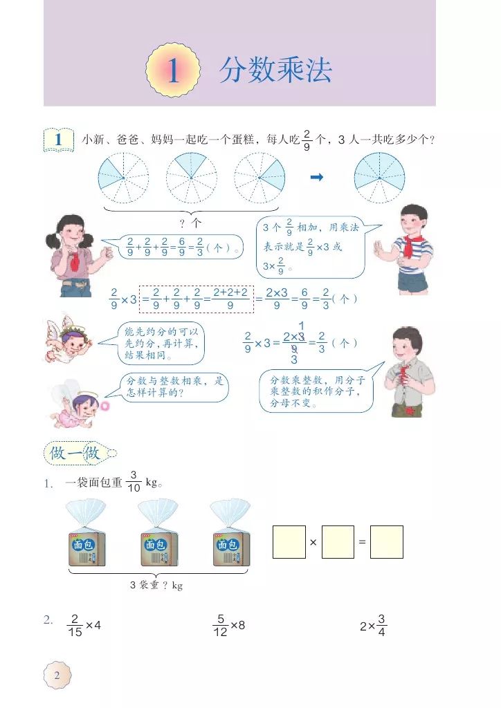 人教版六年级上册数学电子课本教材（高清版），暑假预习收藏