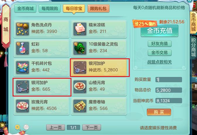 《神武4》电脑版每日珍宝价格攻略，新手珍宝购物需谨慎