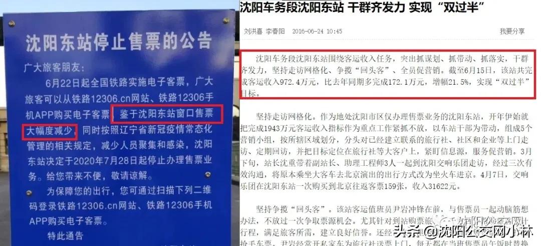 沈阳东站停止售票后，老人白跑一趟：“太不方便了”