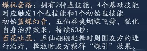 新笑傲江湖新职业公布,新笑傲江湖五仙侠客搭配攻略