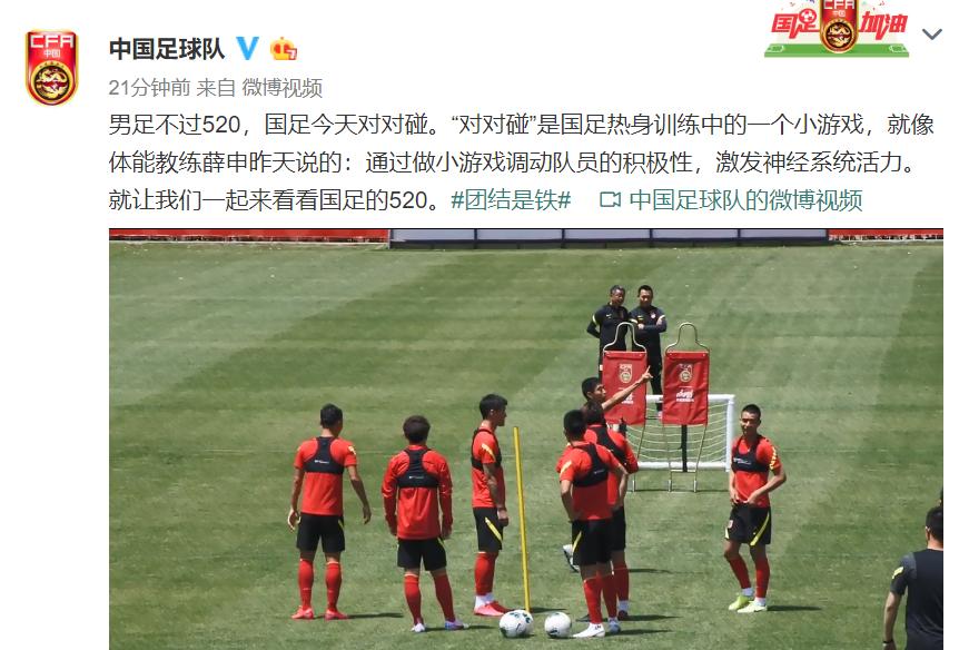 国足不过520改玩对对碰，游戏放松活跃气氛，4对组合谁表现更好