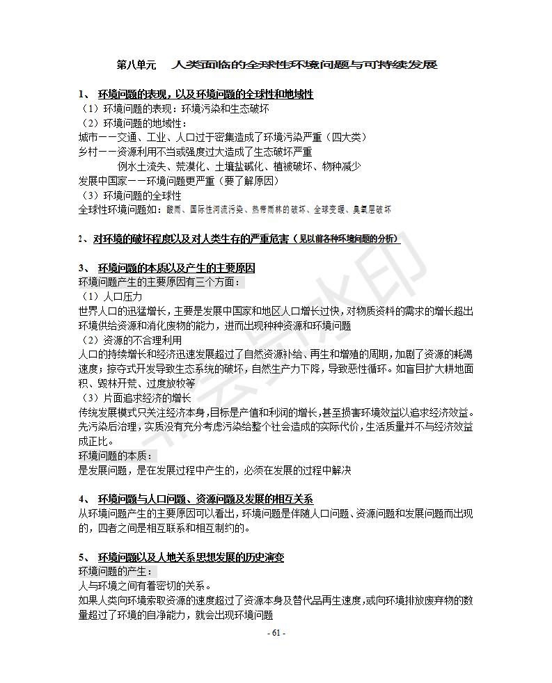 江苏高中地理知识点大全,西安高中地理知识点归纳