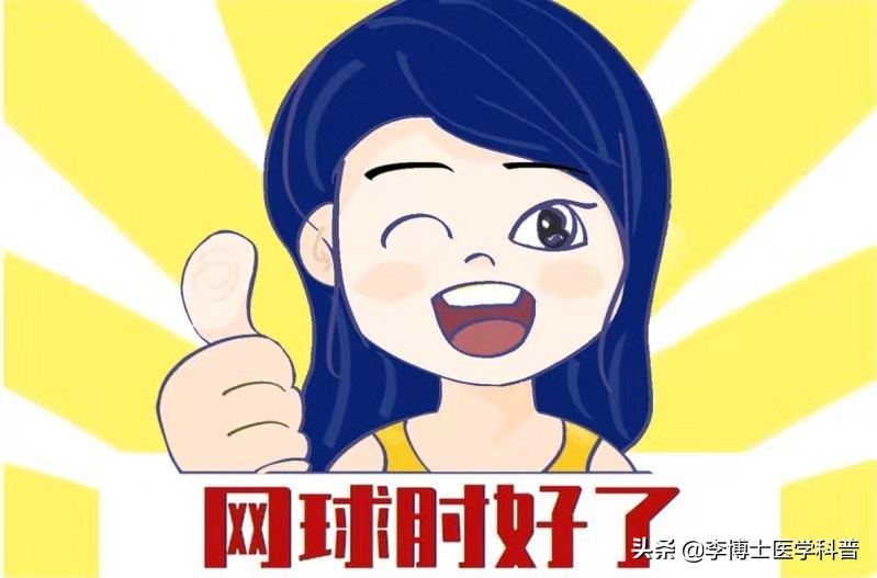 原创漫画教你八种方法治疗“网球肘”-----给你带来不一样的疗效