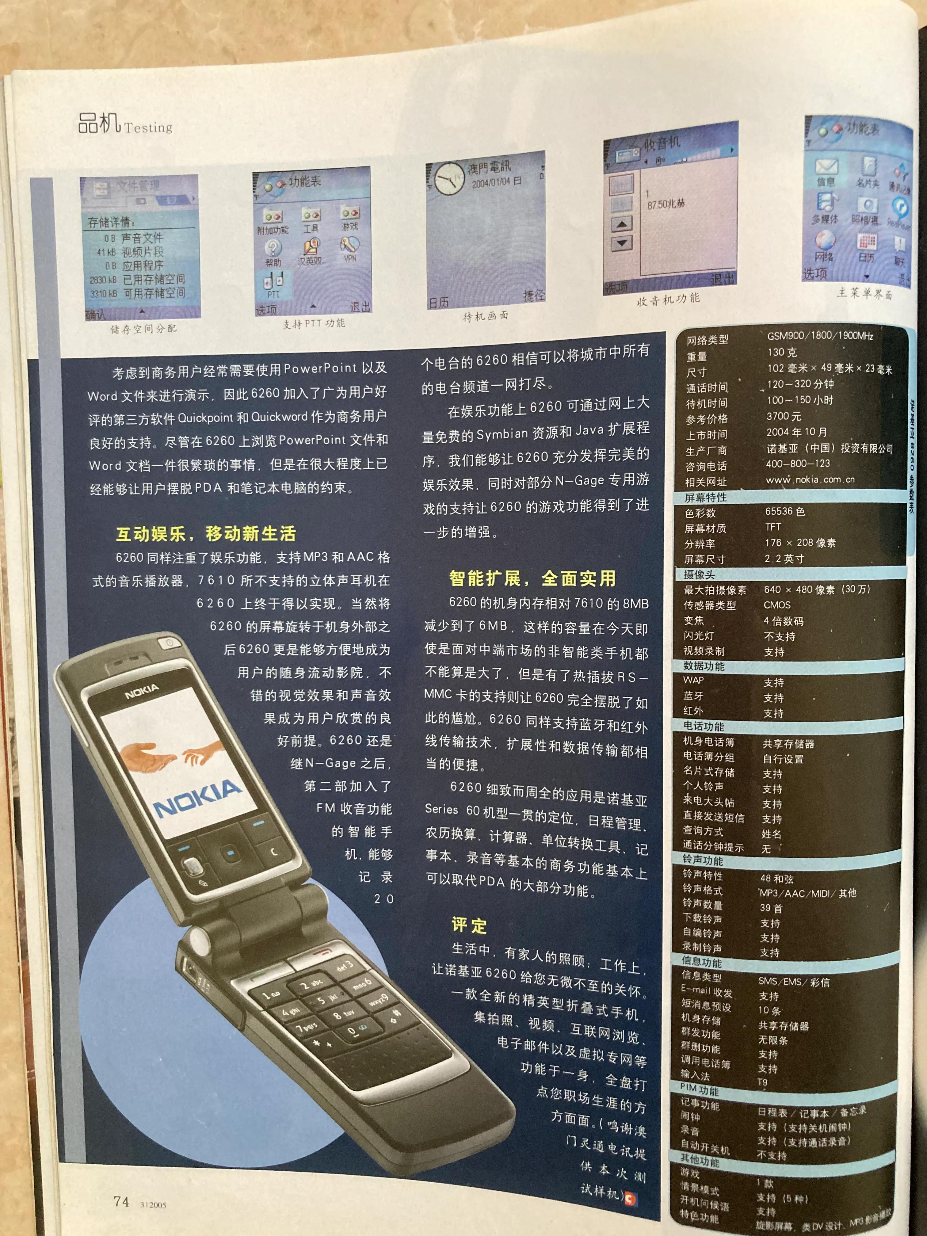 2005年有什么智能手机 (2005年以前的各种手机)