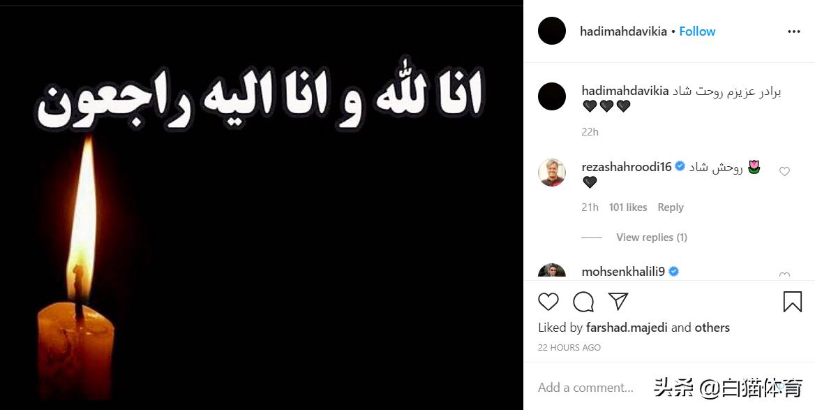 前伊朗国脚感染新冠去世,伊朗疫情死亡通报