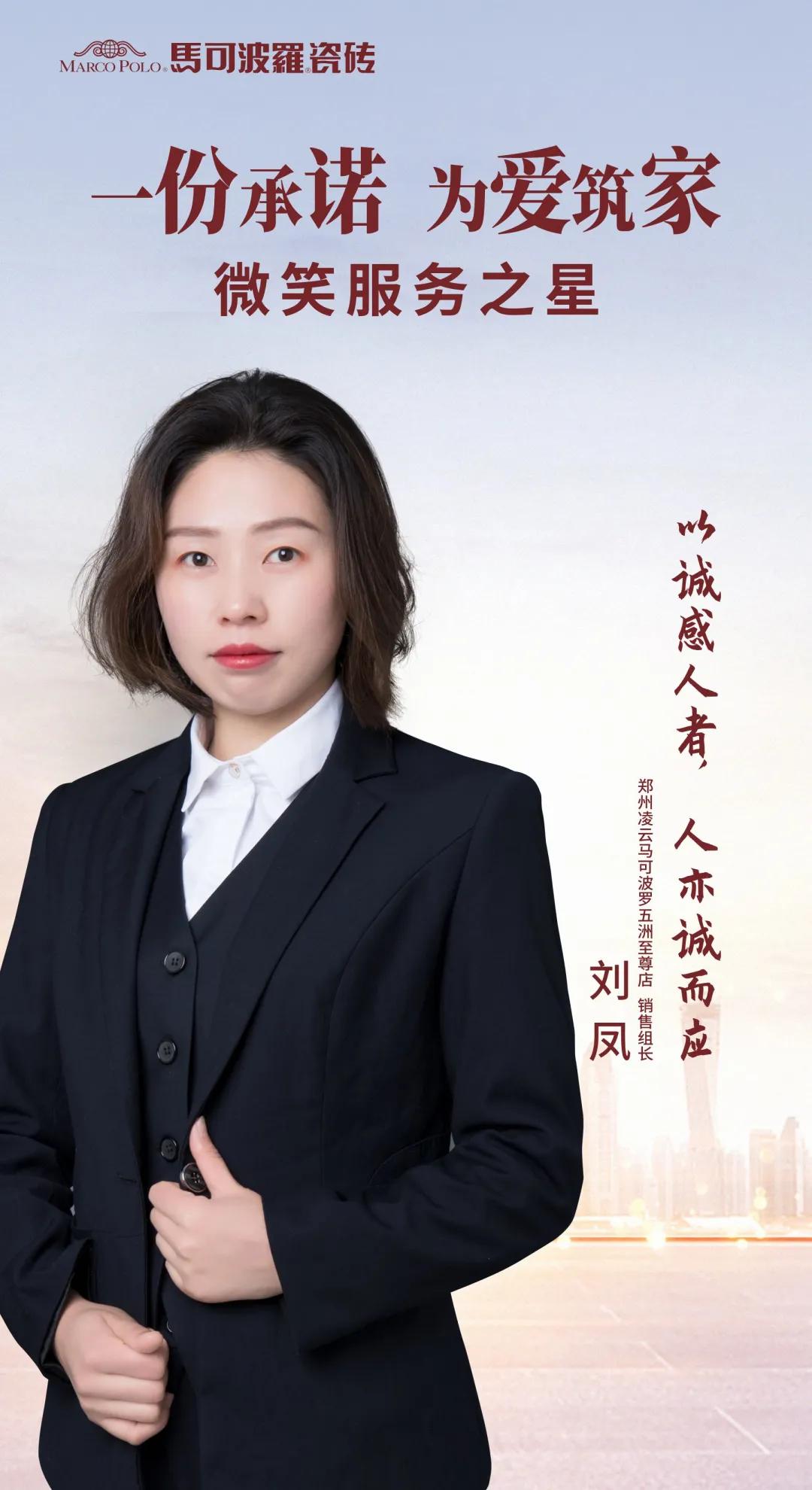 真诚服务365|马可波罗2021年全国十佳“微笑服务之星”揭晓