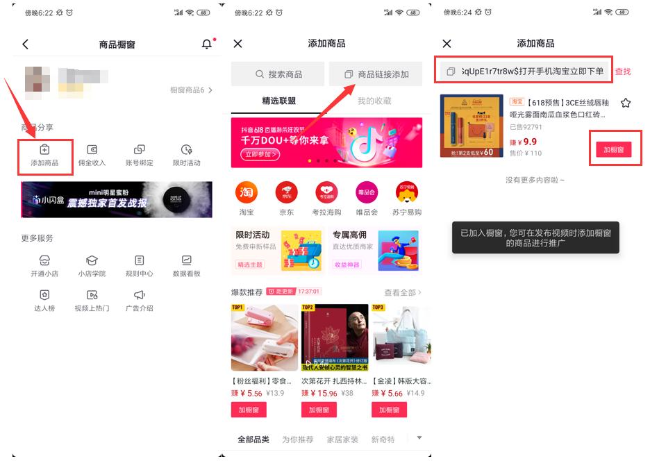 抖音橱窗推广淘宝产品pid,抖音绑定淘宝联盟推广pid设置